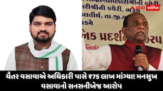 AAP MLA ચૈતર વસાવા તોડપાણી કરે છે! સાંસદ મનસુખ વસાવાનો આરોપ, 75 લાખની...