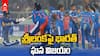 India vs Sri Lanka T20 Highlights | శ్రీలంకపై భారత్ ఘన విజయం