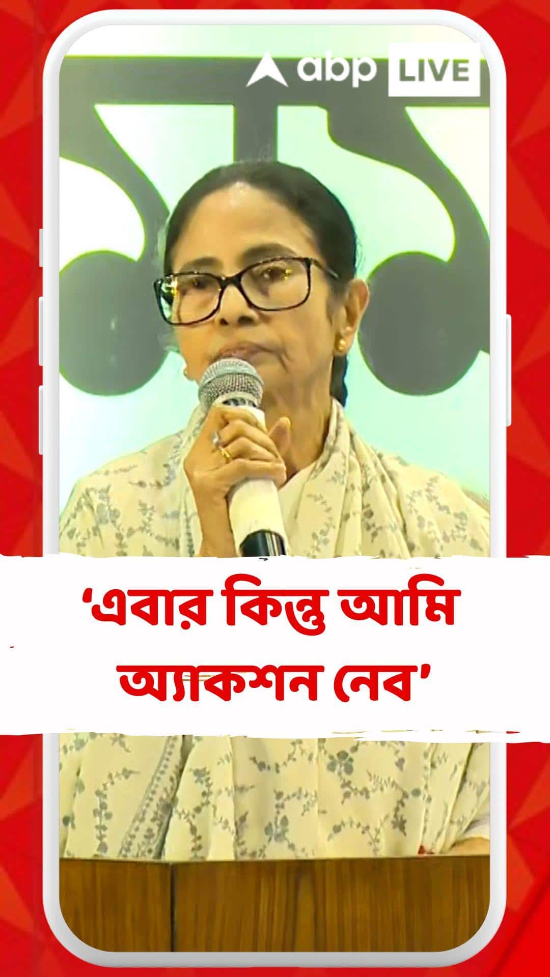 নেতাজি ইন্ডোরে মাইক বিভ্রাট মমতার, অন্তর্ঘাত হচ্ছে না তো? সন্দেহ তৃণমূলনেত্রীর