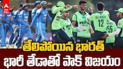 India vs Pakistan U19 Asia Cup Final | అండర్ 19 ఆసియా కప్ విజేతగా పాకిస్తాన్