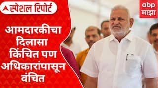 Manikrao Kokate : आमदारकीचा दिलासा किंचित पण अधिकारांपासून वंचित Special Report