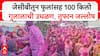 Satara Jallosh : जेसीबीतून फुलांसह 100 किलो गुलालाची उधळण, तुफान जल्लोष