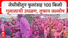 Satara Jallosh : जेसीबीतून फुलांसह 100 किलो गुलालाची उधळण, तुफान जल्लोष