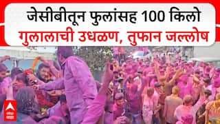 Satara Jallosh : जेसीबीतून फुलांसह 100 किलो गुलालाची उधळण, तुफान जल्लोष