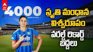 Smriti Mandhana Record Ind vs SL |  టీ20ల్లో స్మృతి 4 వేల పరుగులు పూర్తి