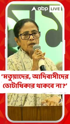 'মতুয়াদের, আদিবাসীদের ভোটাধিকার থাকবে না?' প্রশ্ন মমতার