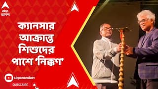 বড়দিনের আগে ক্য়ানসার আক্রান্ত শিশুদের পরিবারের পাশে থাকার বার্তা দিল 'নিক্কণ'