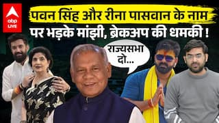 Jeetan Ram Manjhi ने BJP को दिखाई आंख, Rajya Sabha सीट की कर दी डिमांड... Pawan Singh होंगे हैरान !