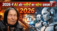 बाबा वेंगा ने बता दिया 2026 का खतरा, AI और मशीनों का बढ़ेगा दबदबा