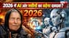 Baba Vanga Predictions 2026: बाबा वेंगा ने बता दिया 2026 का खतरा, AI और मशीनों का बढ़ेगा दबदबा