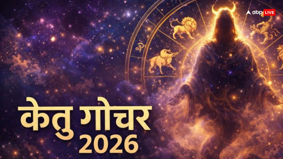 केतु गोचर 2026: इन 3 राशियों की किस्मत देगी साथ! धन, सफलता और खुशियों का होगा आगमन?