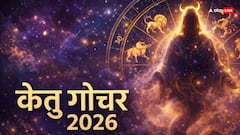 केतु गोचर 2026: इन 3 राशियों की किस्मत देगी साथ! धन, सफलता और खुशियों का होगा आगमन?