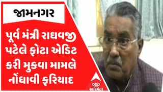 Raghavji Patel : પૂર્વ મંત્રી રાઘવજી પટેલે ફોટા એડિટ કરી મુકવા મામલે નોંધાવી ફરિયાદ