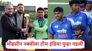 Mohsin Naqvi Ind vs Pak U19 Asia Cup 2025 Final: मोहसीन नक्वीला टीम इंडिया पुन्हा नडली; आशिया चषकाच्या अंतिम सामन्यानंतर पुन्हा राडा, नेमकं काय घडलं?