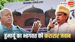 पूर्व TMC विधायक हुमांयू कबीर की नई पार्टी का नाम क्या? ऐलान से पहले भागवत से बोले- 'आप फिक्र न करें'