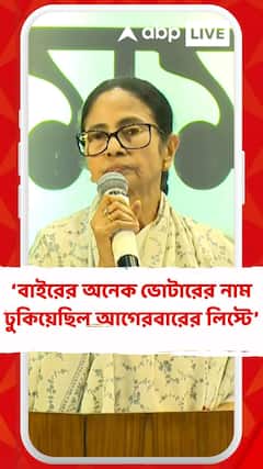 'বাইরের অনেক ভোটারের নাম ঢুকিয়েছিল, আগেরবারের লিস্টে দেখেছিলেন তো', সতর্কবার্তা মমতার