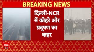 घने कोहरे से कम हुई सड़क की विजिबिलिटी, खतरनाक ठंड ने उड़ाए लोगों के होश । Delhi NCR Weather