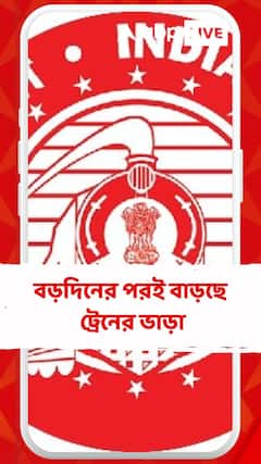 ভাড়া বাড়ল দূরপাল্লার ট্রেনের, লোকাল ট্রেনের কী আপডেট?
