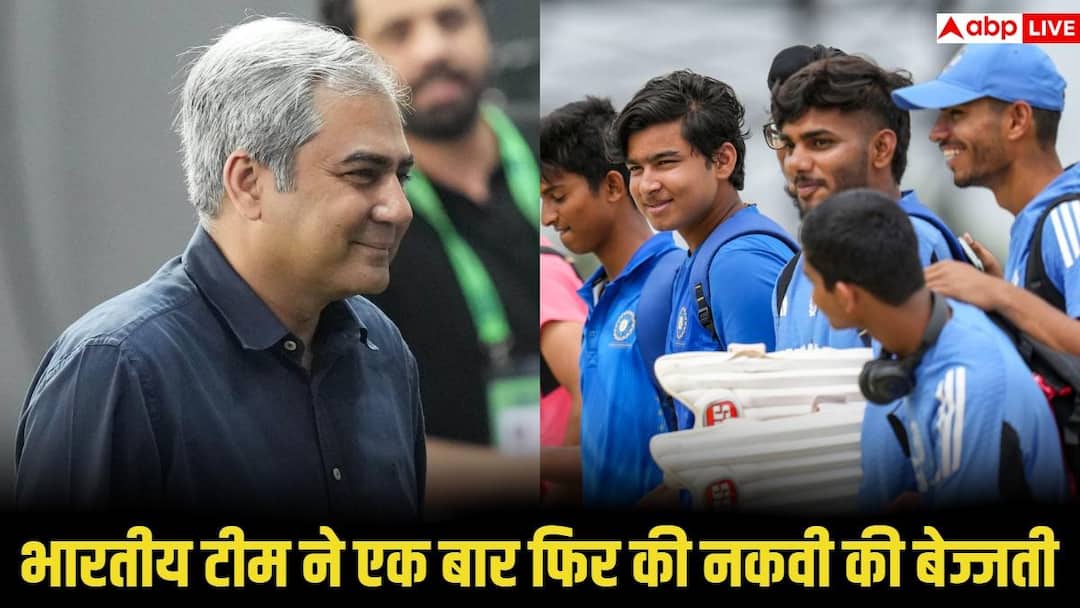 india u19 team refuses medal from acc president mohsin naqvi asia cup final controversy IND U19 vs PAK U19: भारतीय टीम ने एक बार फिर की नकवी की घनघोर बेइज्जती, ACC अध्यक्ष से मेडल लेने से किया इनकार