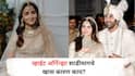 Alia Bhatt: आलिया भट्टने व्हाईट ऑर्गेन्झा साडी का निवडली? सिंपल ब्रायडल लूकमागचं कारण समोर; सब्यसाची डिझाइनर साडी अन्..
