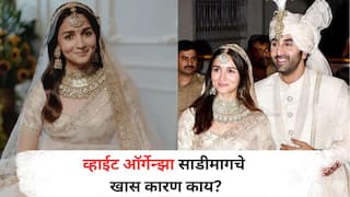Alia Bhatt: आलिया भट्टने व्हाईट ऑर्गेन्झा साडी का निवडली? सिंपल ब्रायडल लूकमागचं कारण समोर; सब्यसाची डिझाइनर साडी अन्..