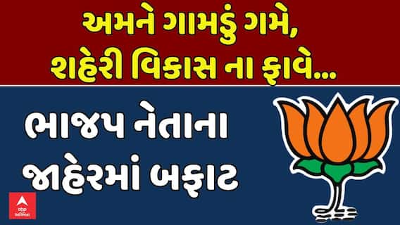 Arvind Ladani : માણાવદરના ભાજપના ધારાસભ્ય અરવિંદ લાડાણી ફરી એકવાર સોશલ મીડિયા પર થયા ટ્રોલ