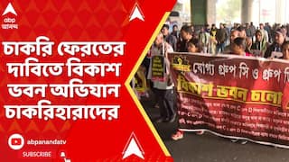 SSC Protest: করি ফেরতের দাবিতে বিকাশ ভবন অভিযান চাকরিহারাদের,পুলিশ সঙ্গে বচসা, ধস্তাধস্তি