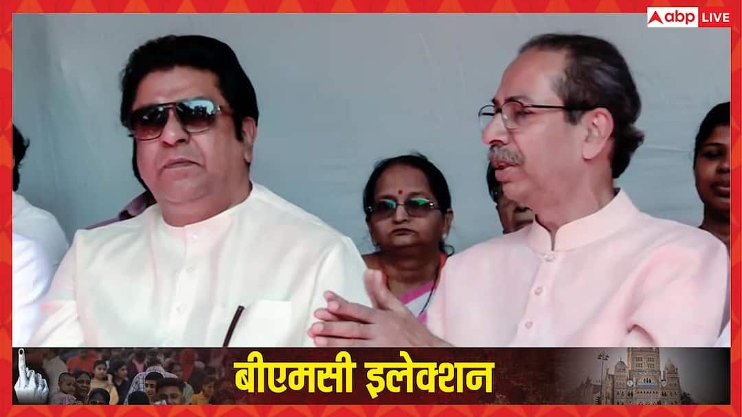 BMC elections 2026 Talks between Shiv Sena UBT Uddhav Thackeray and Raj Thackeray MNS regarding possible alliance Mumbai Maharashtra BMC चुनाव में उद्धव और राज ठाकरे के बीच गठबंधन होगा या नहीं? सामने आया बड़ा अपडेट