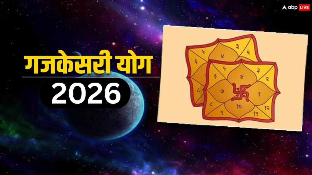 Gajkesari Yog 2026 Astrology marathi news new year start with auspicious gajkesari yog these zodiac signs bank balance will daouble Gajkesari Yog 2026 : महाशक्तिशाली 'गजकेसरी योगा'त होणार नव्या वर्षाची सुरुवात; 'या' 3 राशींचं नवीन वर्ष सुस्साट, नोकरी, गाडी, पैसा होणार डब्बल