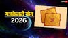 Gajkesari Yog 2026 : महाशक्तिशाली 'गजकेसरी योगा'त होणार नव्या वर्षाची सुरुवात; 'या' 3 राशींचं नवीन वर्ष सुस्साट, नोकरी, गाडी, पैसा होणार डब्बल