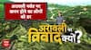 Aravalli News : सड़क पर उतरी जनता, अरावली नहीं बचेगी तो खुद खत्म हो जाएगी दिल्ली समझिए क्या है सच ?