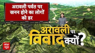 Aravalli News : सड़क पर उतरी जनता, अरावली नहीं बचेगी तो खुद खत्म हो जाएगी दिल्ली समझिए क्या है सच ?