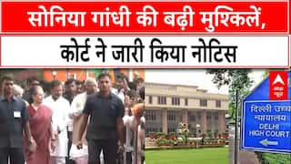 National Herald Case Controversy: Sonia Gandhi की बढ़ी मुश्किलें, कोर्ट ने जारी किया नोटिस |