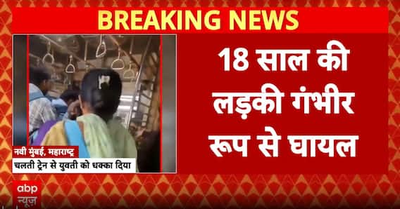 Breaking: 18-Year-Old Girl Pushed from Moving Local Train in Navi Mumbai, Accused Arrested