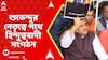 BJP Protest:বাংলাদেশে হিন্দু নিধনের প্রতিবাদে শুভেন্দুর নেতৃত্বে পথে হিন্দুত্ববাদী সংগঠন