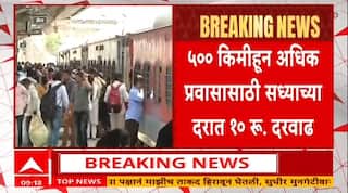 Railway Tickit : मासिक तिकीट काढणाऱ्यांना भाडेवाढीचा फटका नाही, खिशाला कात्री बसणार