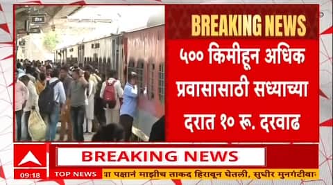 Railway Tickit : मासिक तिकीट काढणाऱ्यांना भाडेवाढीचा फटका नाही, खिशाला कात्री बसणार