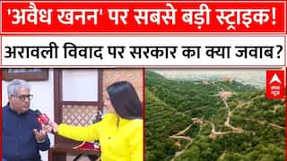Aravali Hills: अरावली पर विवाद..सरकार का क्या जवाब? | Hills Protest | abp News