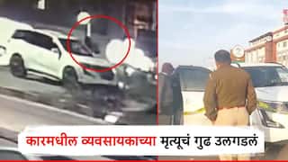 थरारक हत्याकांडाचा उलगडला, कारमध्ये आढळून आलेला मृतदेह; पोलिसांनी अशी फिरवली चक्रे, आरोपीला बेड्या