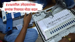 Election Rules Maharashtra : EVM वर आधी राष्ट्रीय पक्षाचे उमेदवार, नंतर प्रादेशिक पक्ष अन् शेवटी अपक्ष; जिल्हा परिषद, पंचायत समिती निवडणुकांच्या नियमात मोठा बदल