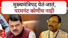 Sudhir Mungantiwar : मुख्यमंत्रिपद येतं-जातं, परमनंट कोणीच नाही