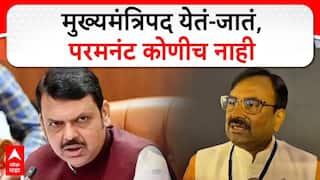 Sudhir Mungantiwar : मुख्यमंत्रिपद येतं-जातं, परमनंट कोणीच नाही