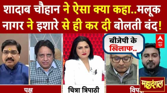 Codeine Case: Shadab Chauhan ने ऐसा क्या कहा..Malook Nagar ने इशारे से ही कर दी बोलती बंद! | BJP