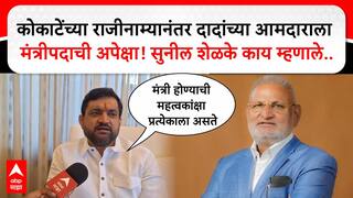 Sunil Shelke : कोकाटेंच्या राजीनाम्यानंतर दादांच्या आमदाराला मंत्रीपदाची अपेक्षा! शेळके काय म्हणाले.