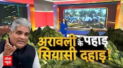 Aravali Hills: राजस्थान के सिरोही में बड़ा प्रदर्शन | Hills Protest | Aravali Protest | abp News