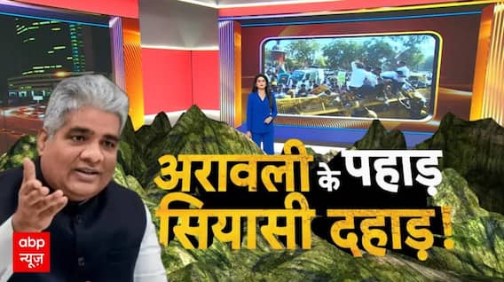 Aravali Hills: राजस्थान के सिरोही में बड़ा प्रदर्शन | Hills Protest | Aravali Protest | abp News