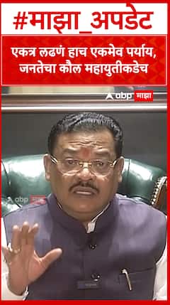 Sanjay Shirsat : एकत्र लढणं हाच एकमेव पर्याय आहे, जनतेचा कौल महायुतीकडेच