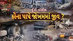 Hun To Bolish : હું તો બોલીશ : કોના પાપે જોખમમાં જીવ ?