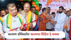 कल्याण डोंबिवलीत भाजपचा शिंदेंना दे धक्का; महापालिका स्वबळावर बलढणार? रविंद्र चव्हाण वक्तव्यावर ठाम