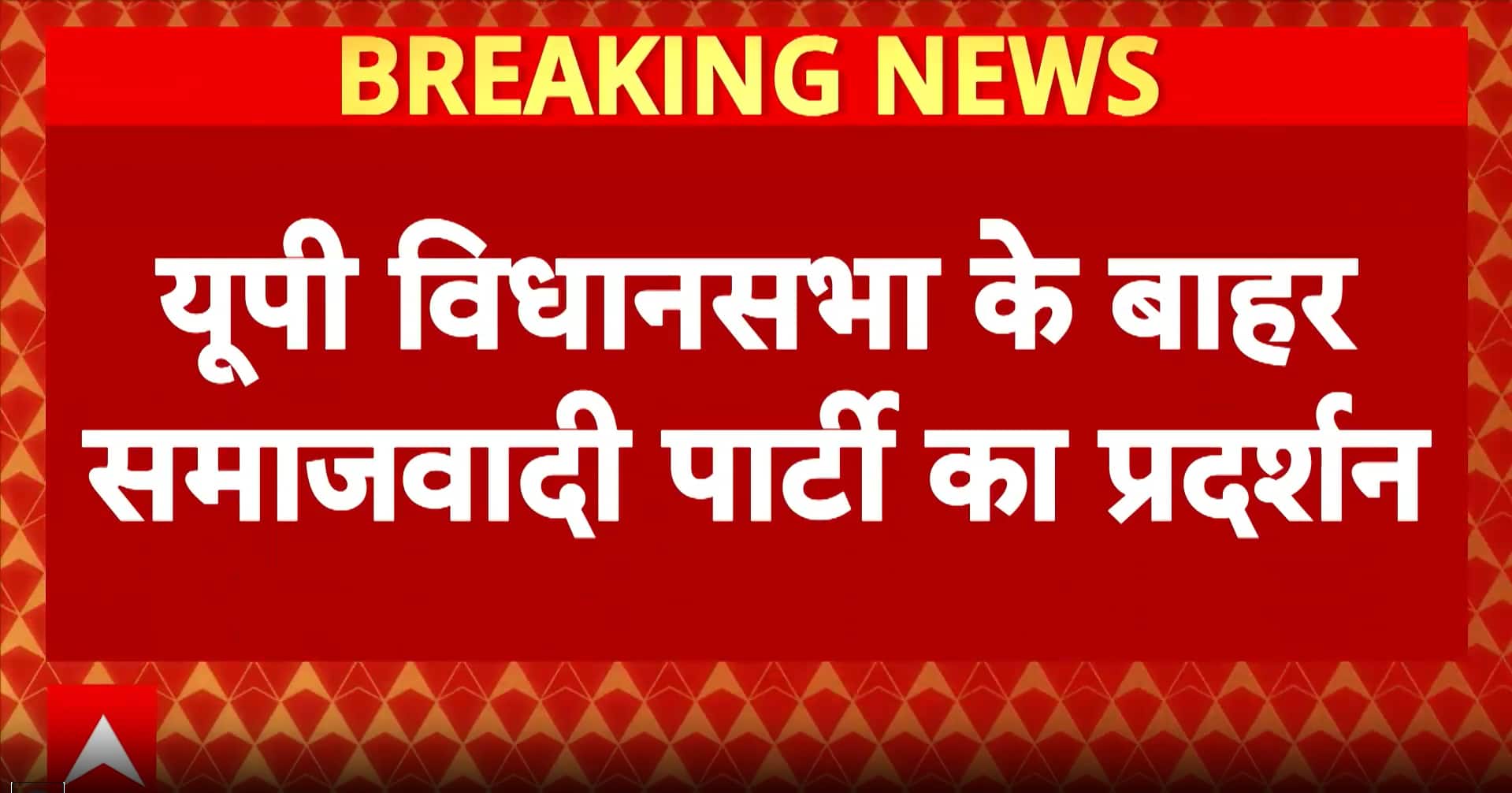 SP Stages Protest Outside UP Assembly Over Codeine Syrup Case Ahead of Key Legislative Agenda